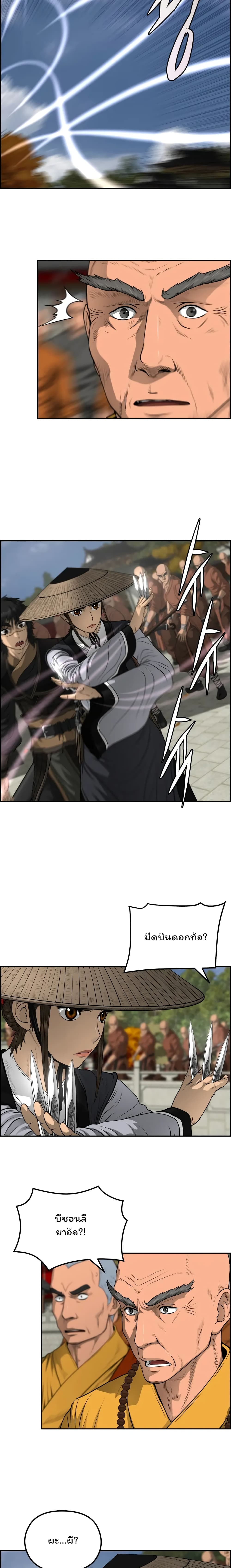 Blade of Winds and Thunders page 9