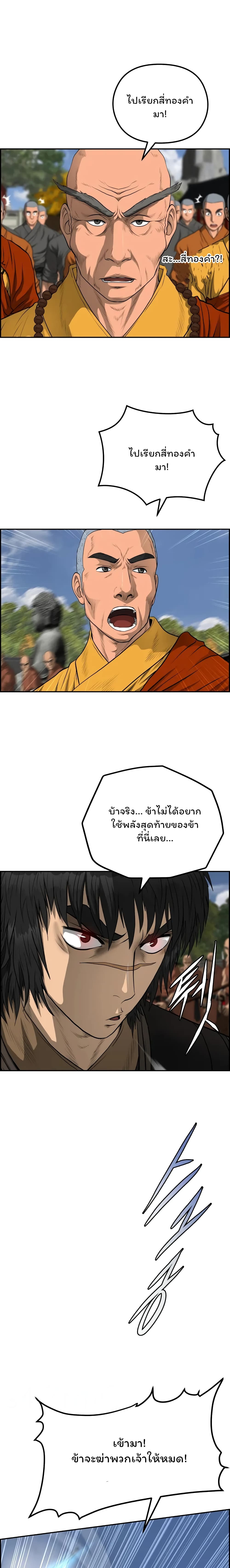Blade of Winds and Thunders page 11