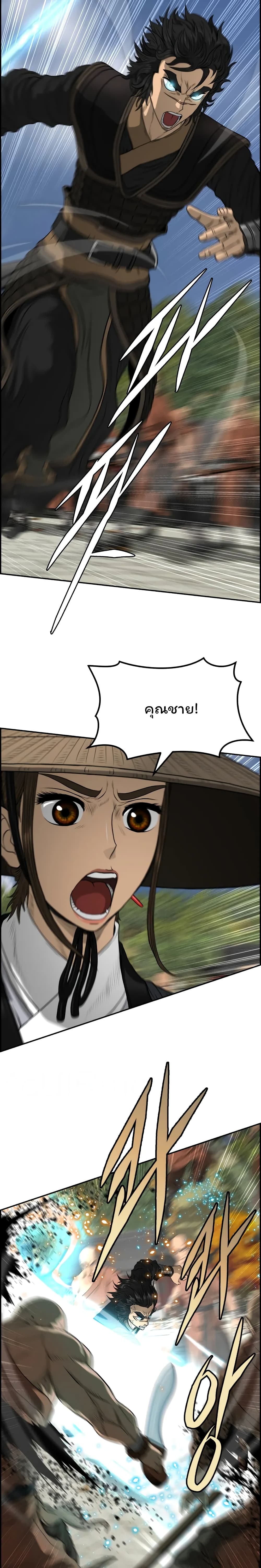 Blade of Winds and Thunders page 12