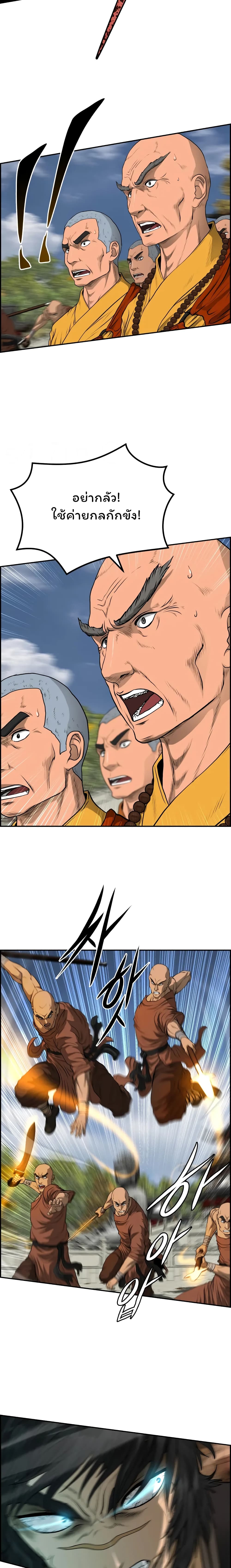 Blade of Winds and Thunders page 15