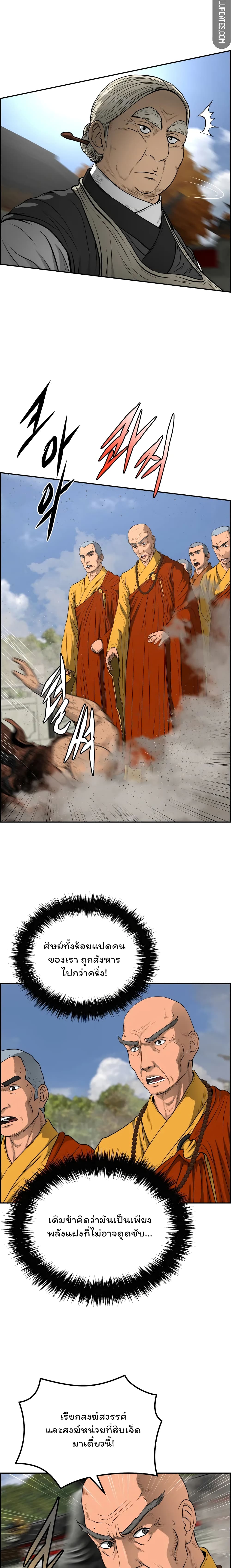 Blade of Winds and Thunders page 17