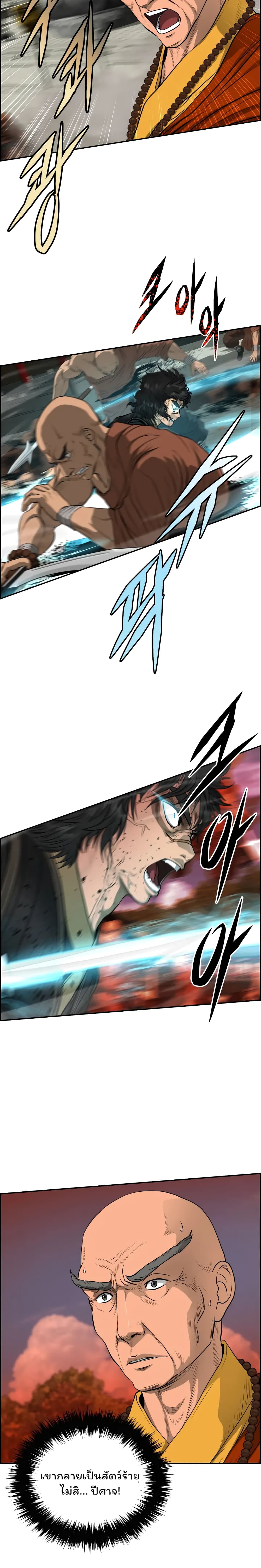 Blade of Winds and Thunders page 18