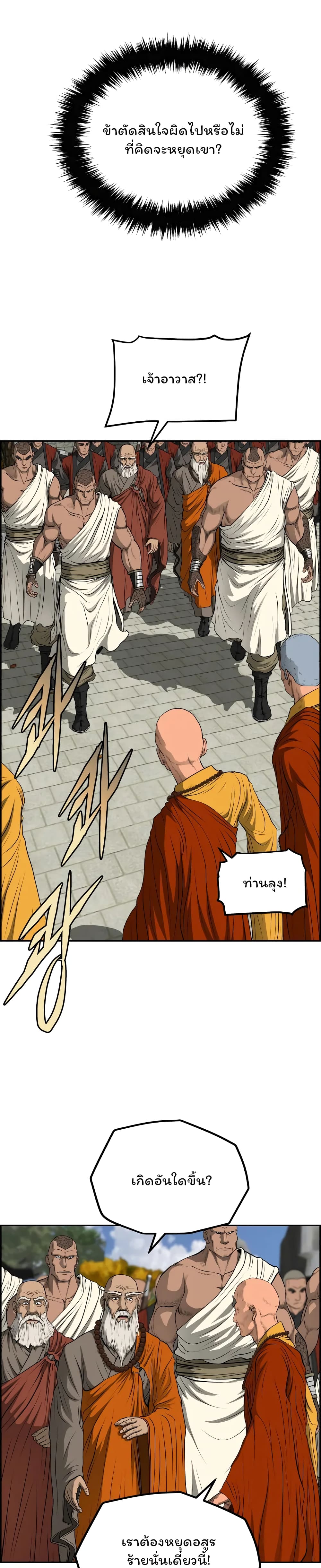 Blade of Winds and Thunders page 19