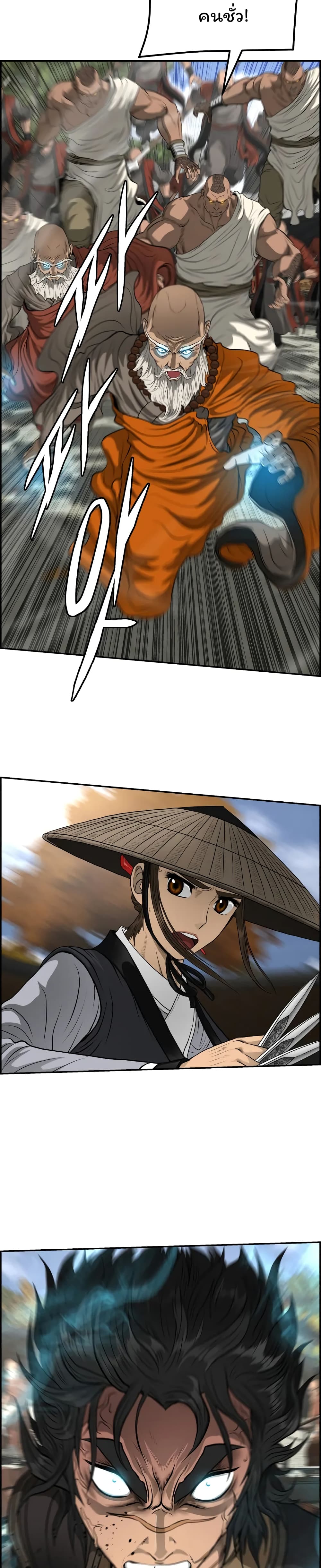 Blade of Winds and Thunders page 21