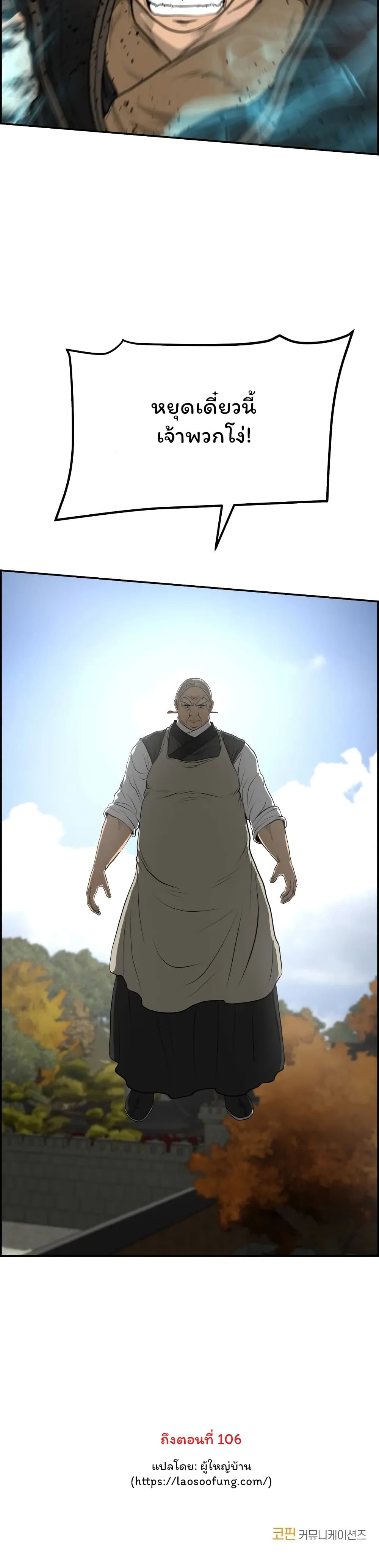 Blade of Winds and Thunders page 22