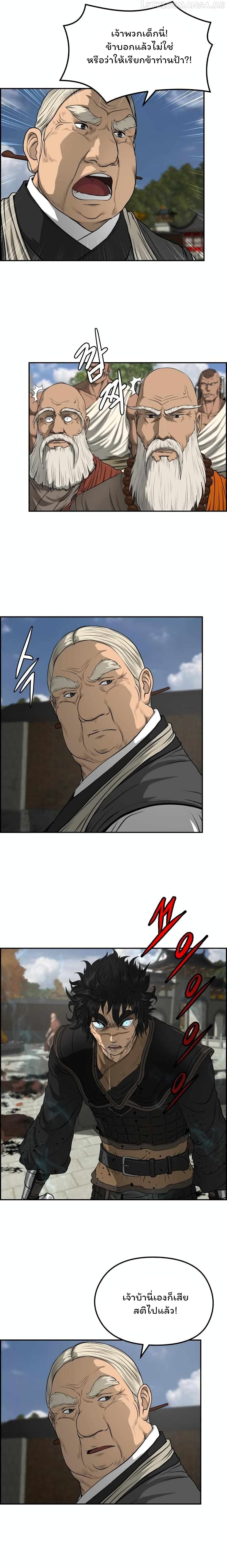 Blade of Winds and Thunders page 2