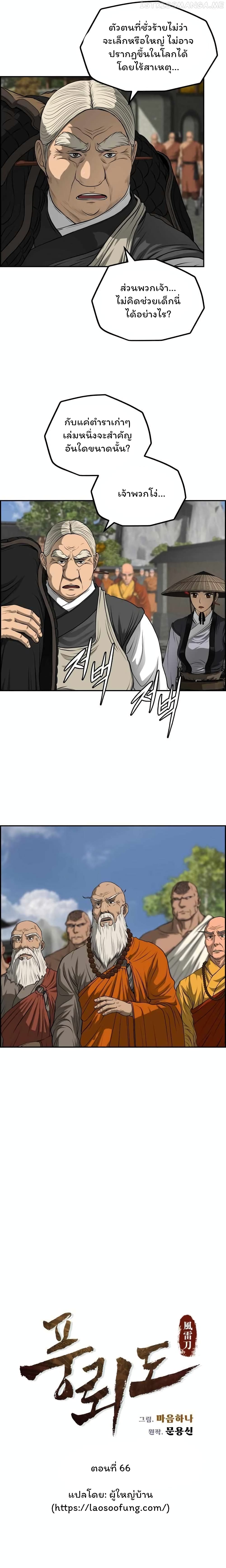 Blade of Winds and Thunders page 12