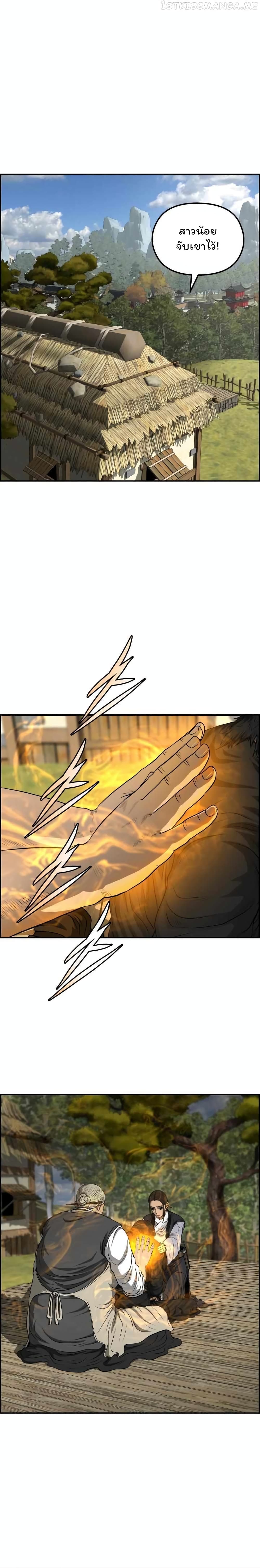 Blade of Winds and Thunders page 13