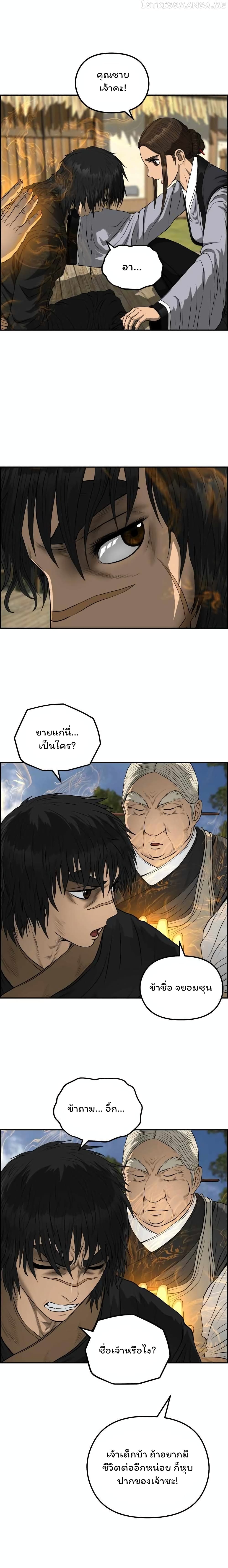 Blade of Winds and Thunders page 15