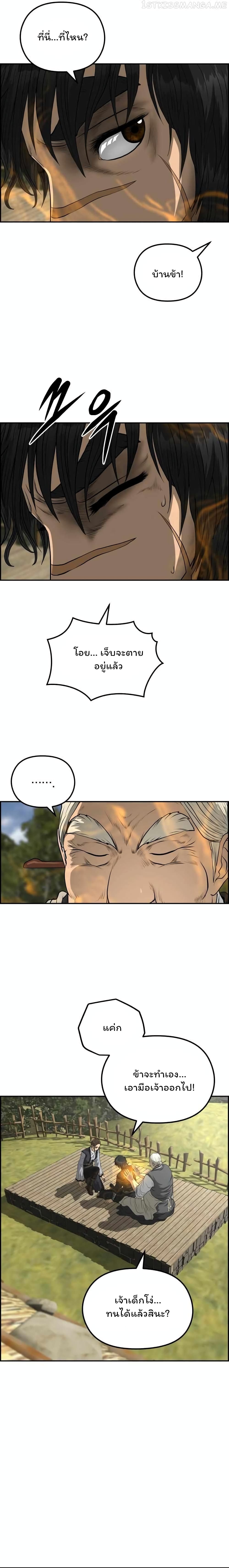 Blade of Winds and Thunders page 16