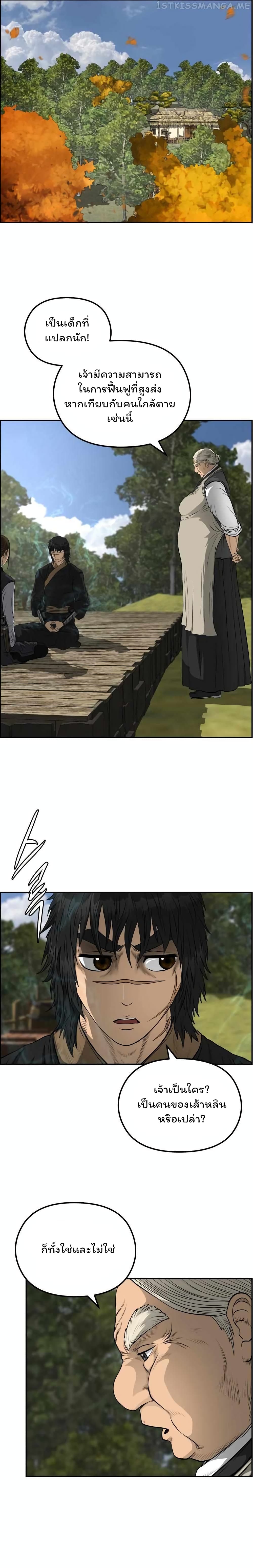 Blade of Winds and Thunders page 17