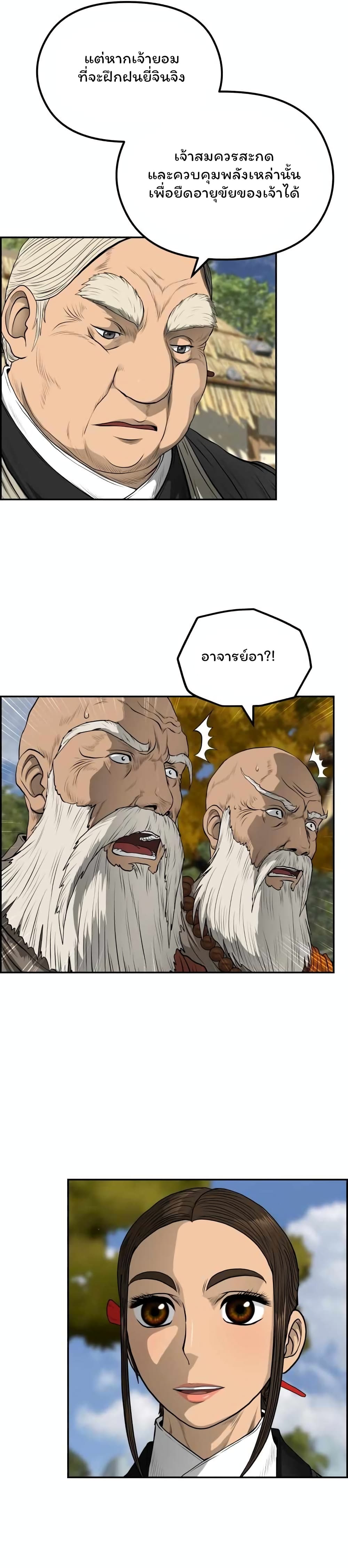 Blade of Winds and Thunders page 2