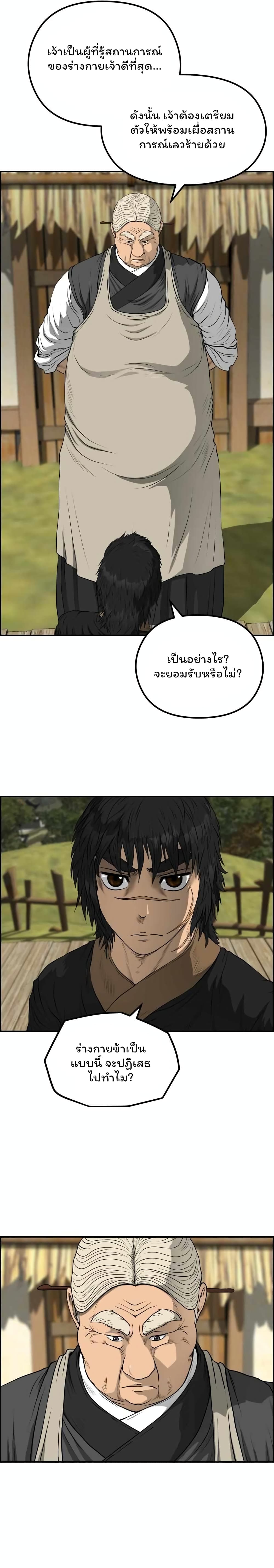 Blade of Winds and Thunders page 3