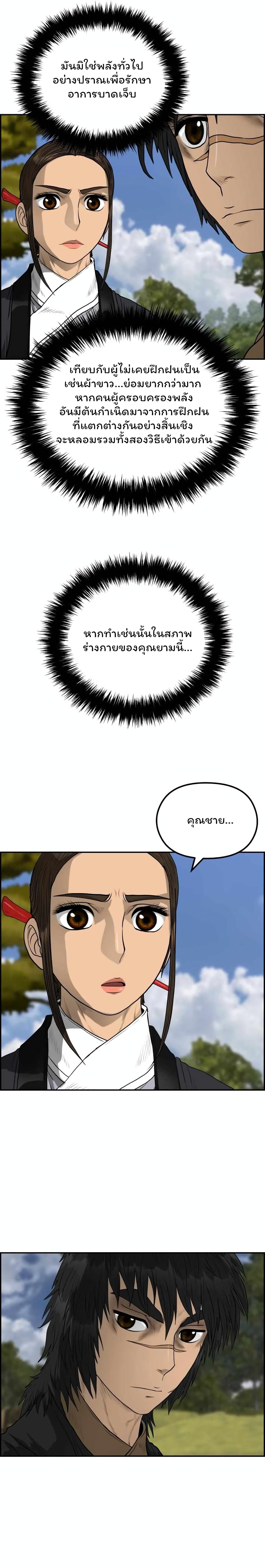 Blade of Winds and Thunders page 4