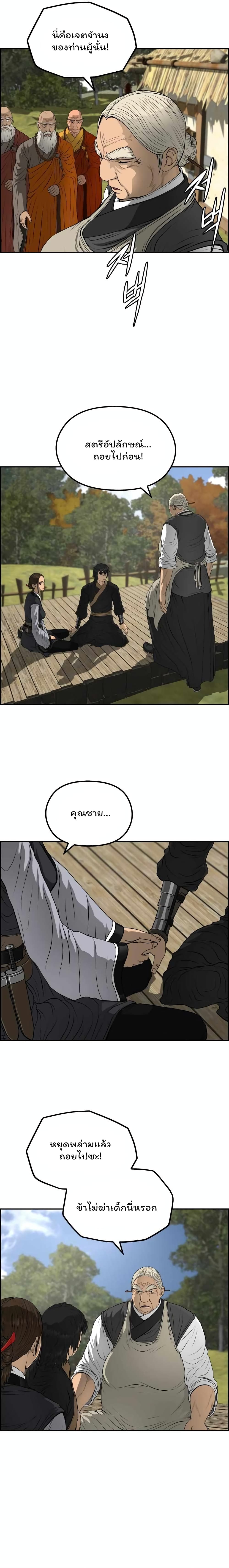 Blade of Winds and Thunders page 6