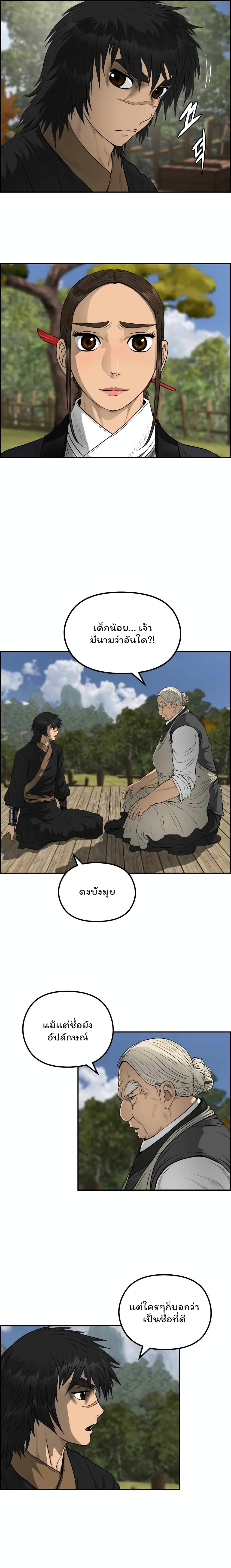 Blade of Winds and Thunders page 7