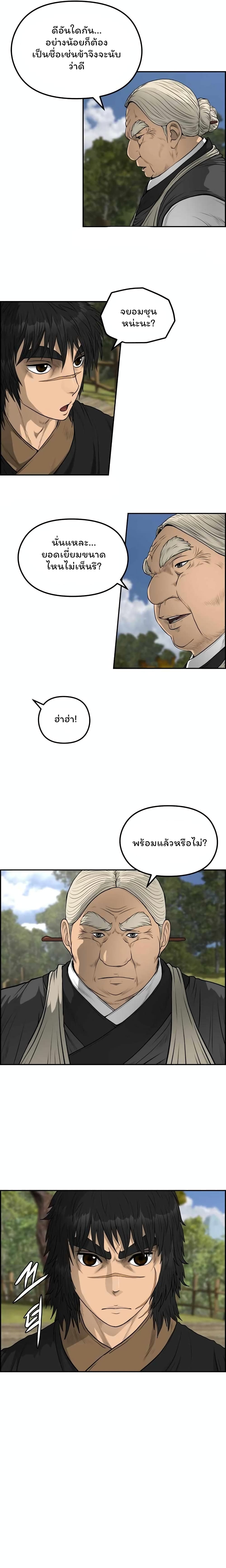 Blade of Winds and Thunders page 8