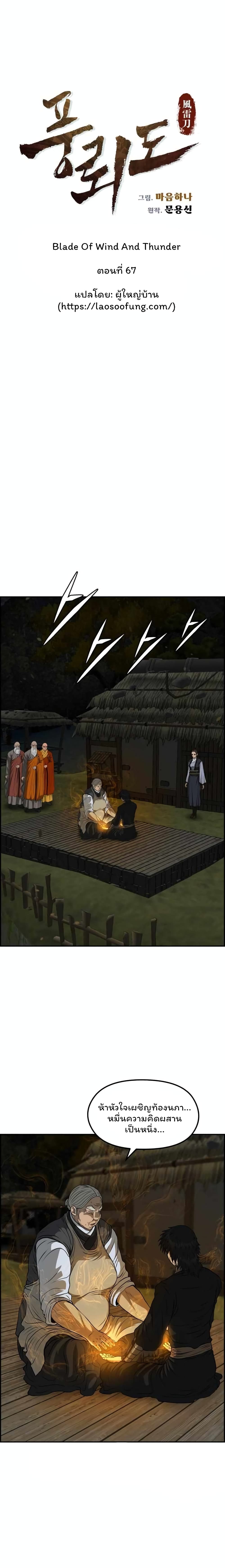 Blade of Winds and Thunders page 9