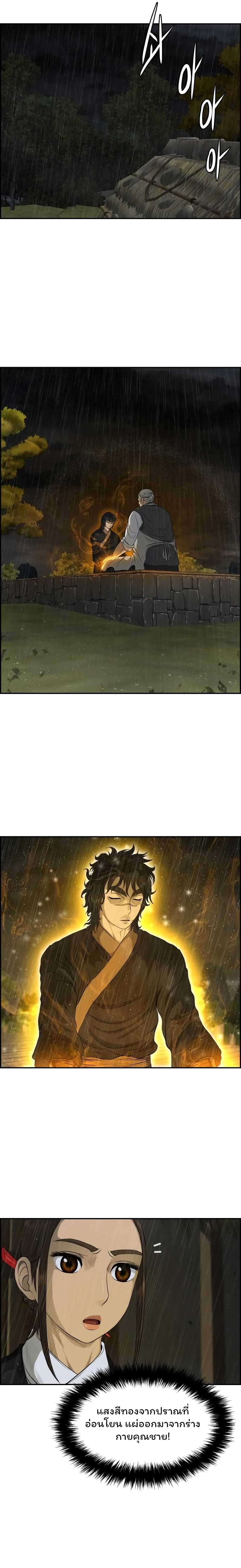 Blade of Winds and Thunders page 11
