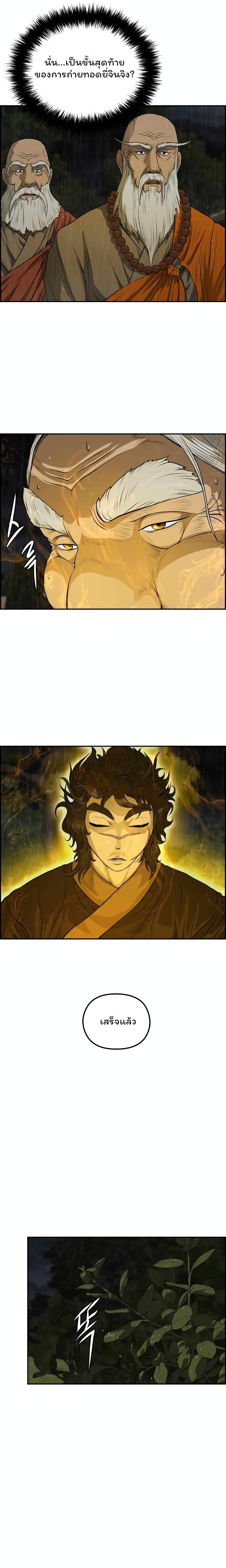 Blade of Winds and Thunders page 12