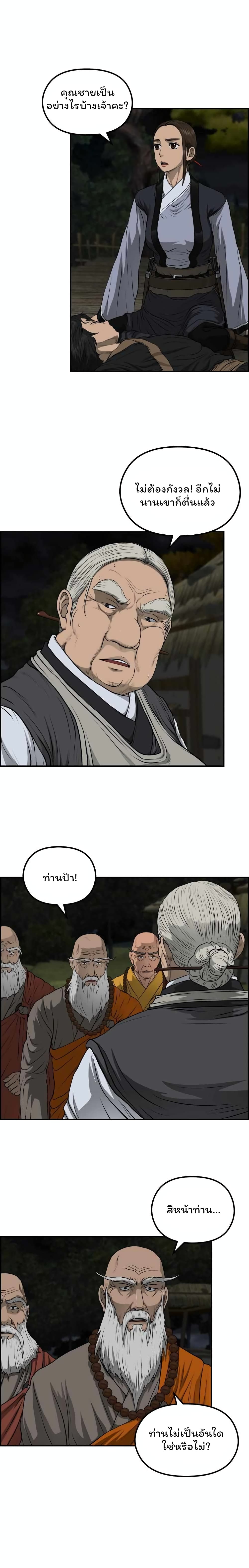 Blade of Winds and Thunders page 14