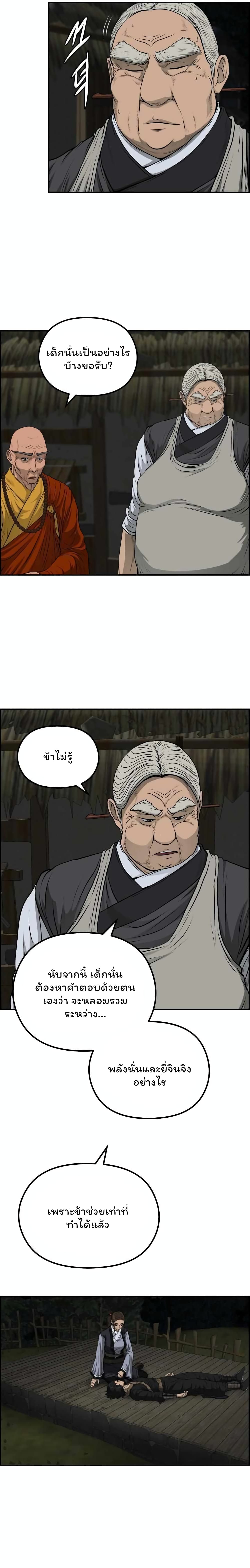 Blade of Winds and Thunders page 15