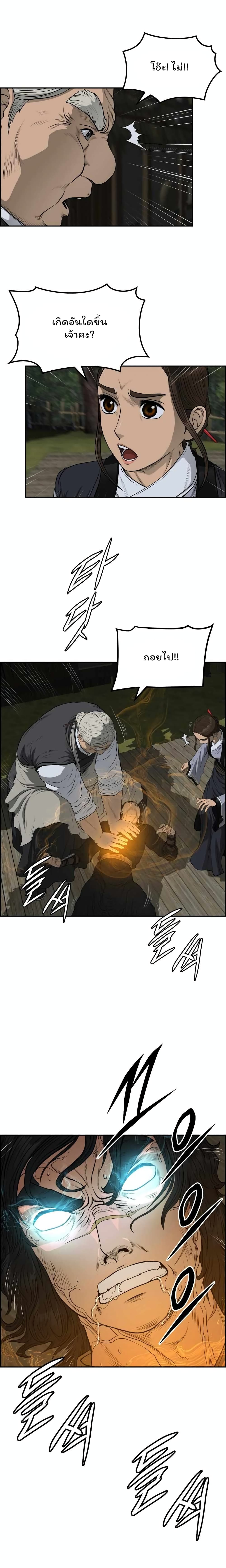 Blade of Winds and Thunders page 18