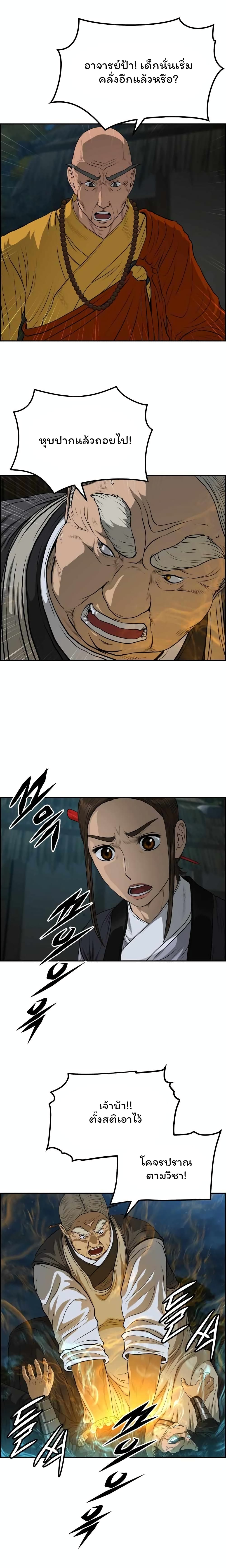 Blade of Winds and Thunders page 19