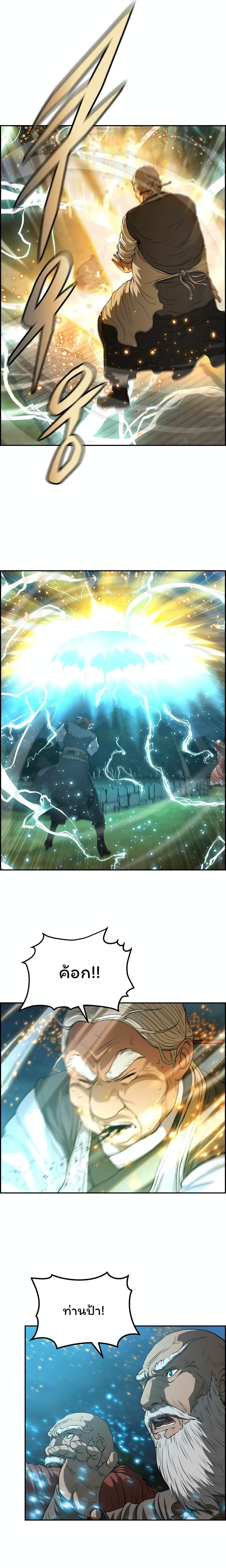 Blade of Winds and Thunders page 22