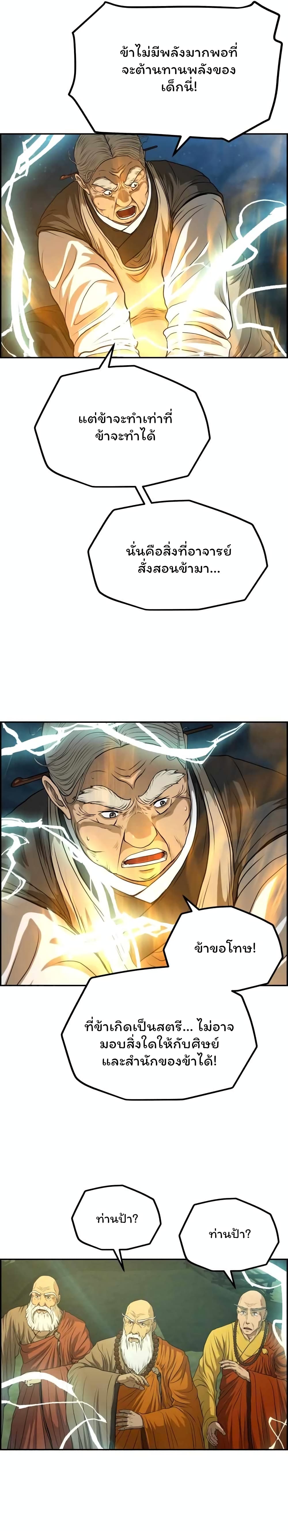 Blade of Winds and Thunders page 3