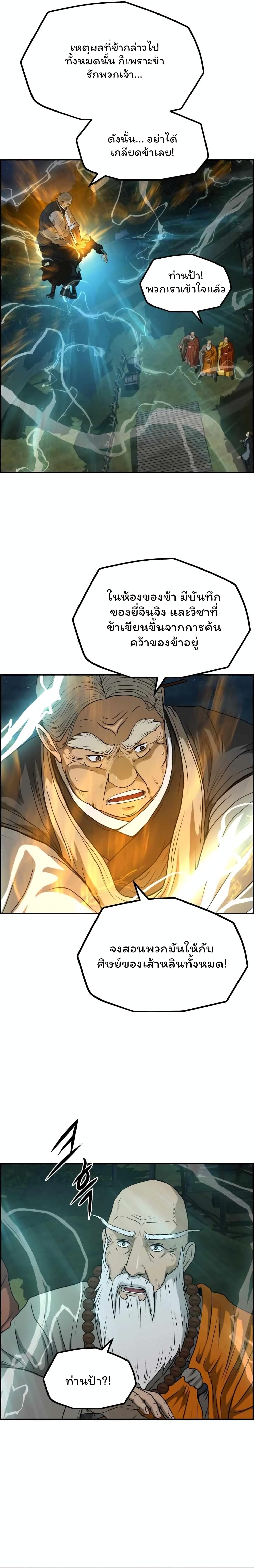 Blade of Winds and Thunders page 4