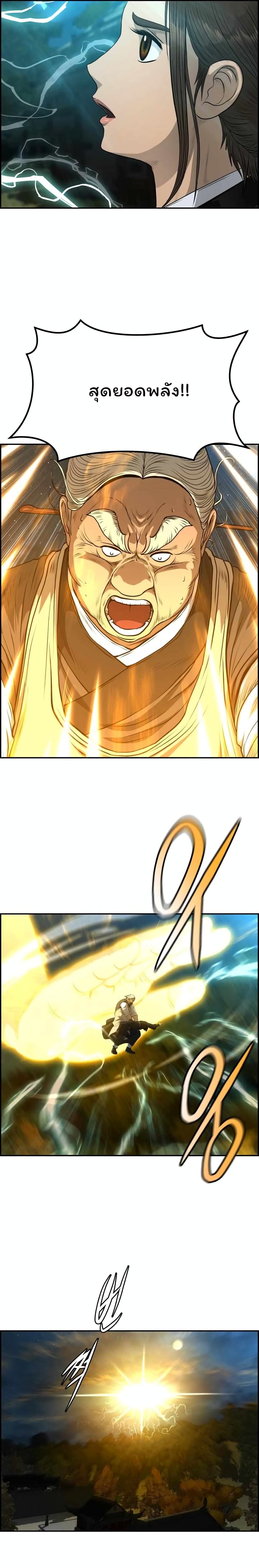Blade of Winds and Thunders page 5