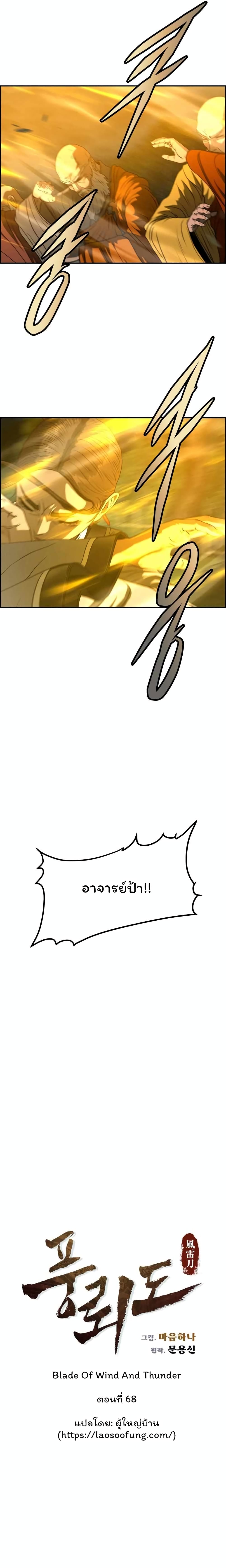 Blade of Winds and Thunders page 6