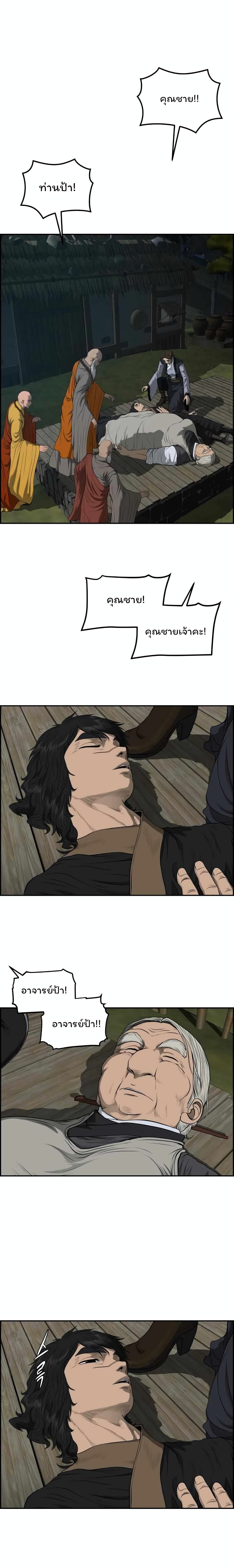 Blade of Winds and Thunders page 7