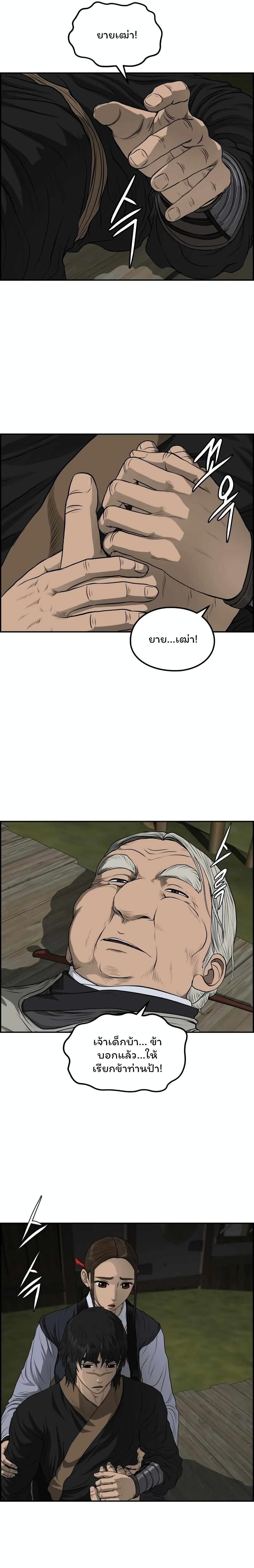 Blade of Winds and Thunders page 8