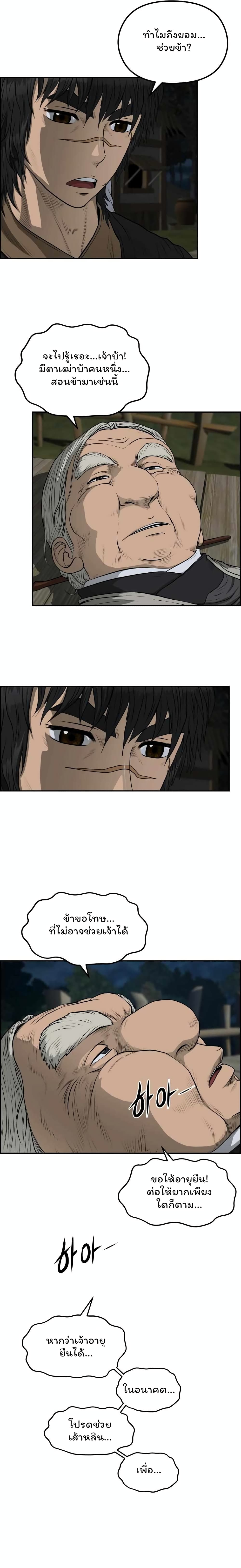 Blade of Winds and Thunders page 9