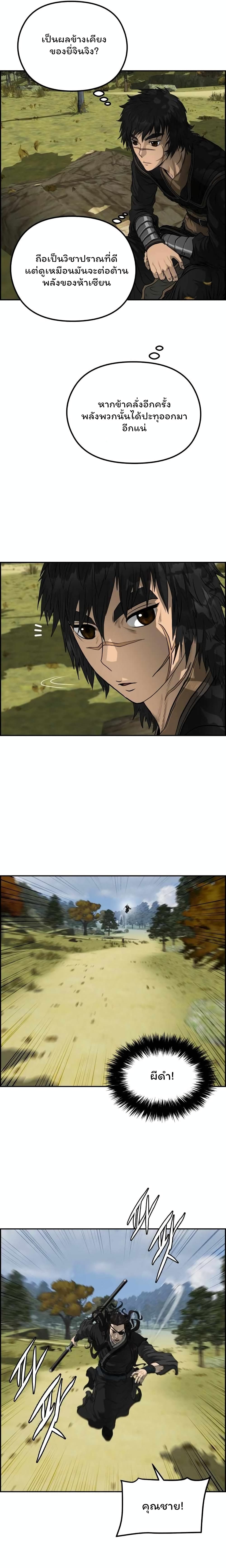 Blade of Winds and Thunders page 12