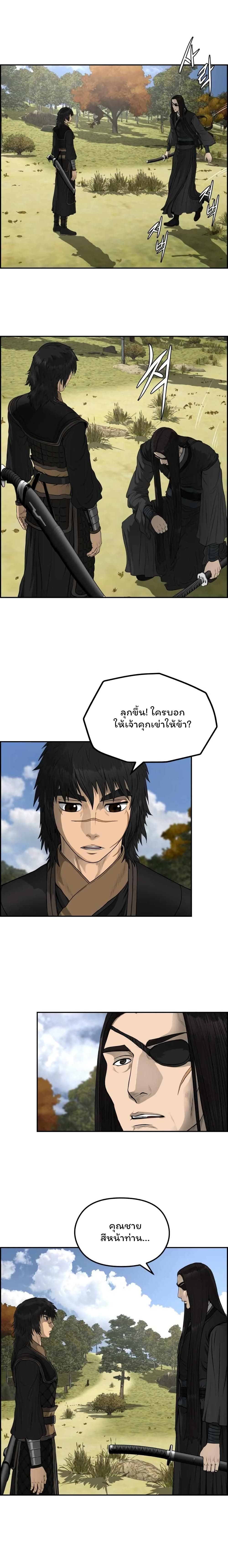 Blade of Winds and Thunders page 13