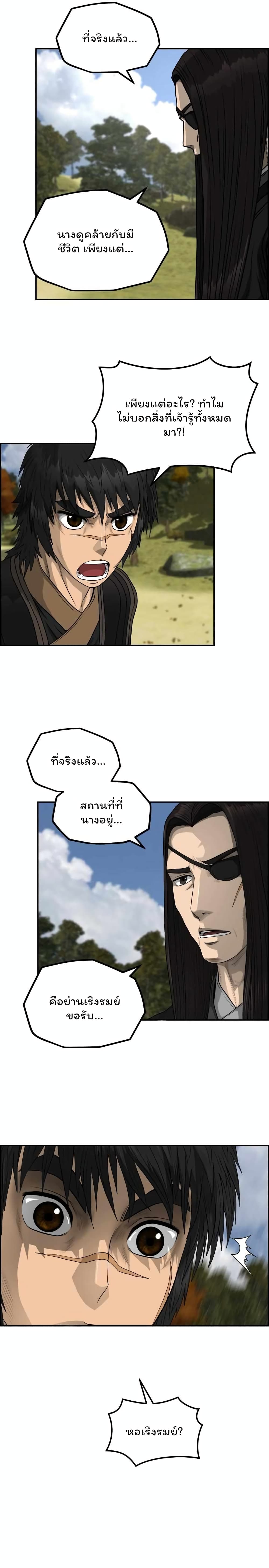 Blade of Winds and Thunders page 15
