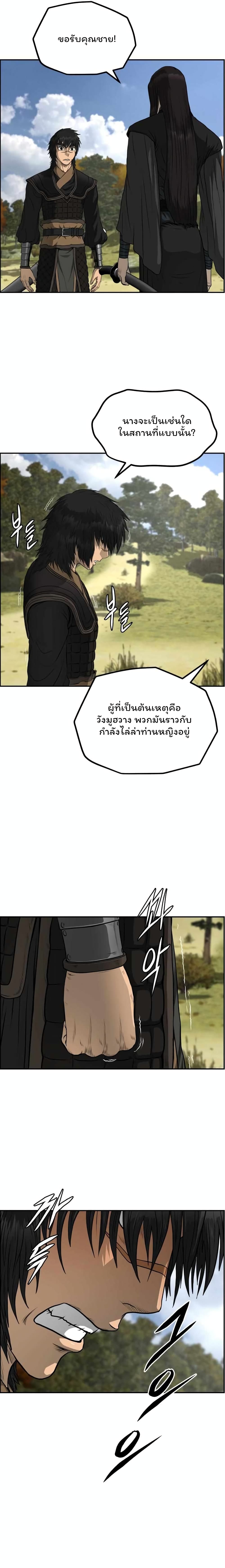 Blade of Winds and Thunders page 16