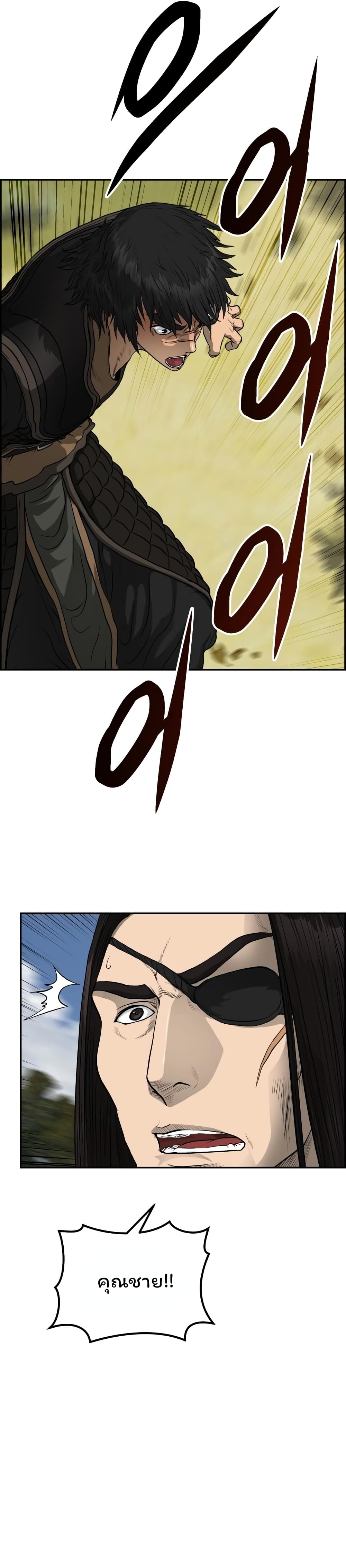 Blade of Winds and Thunders page 17