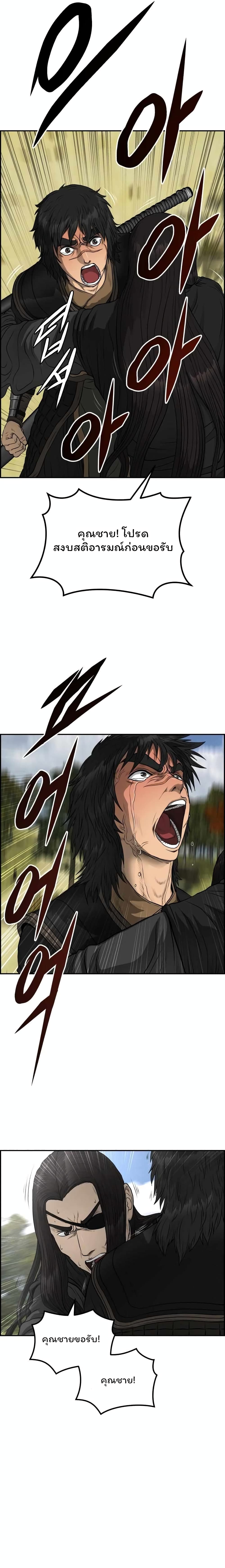 Blade of Winds and Thunders page 18