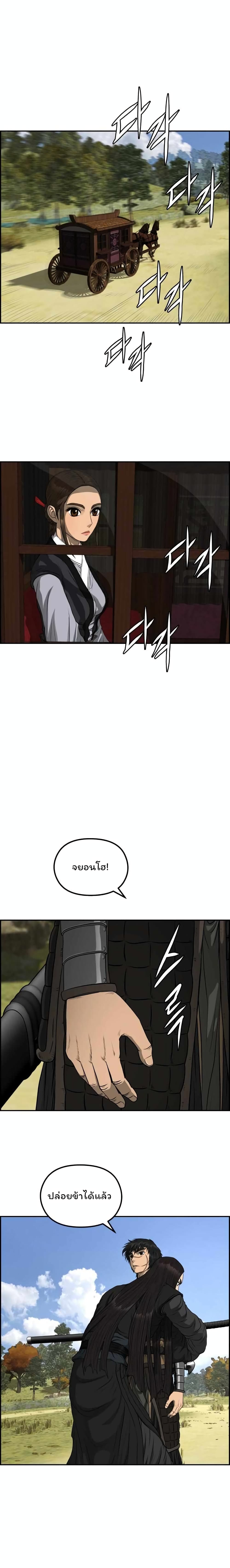 Blade of Winds and Thunders page 19