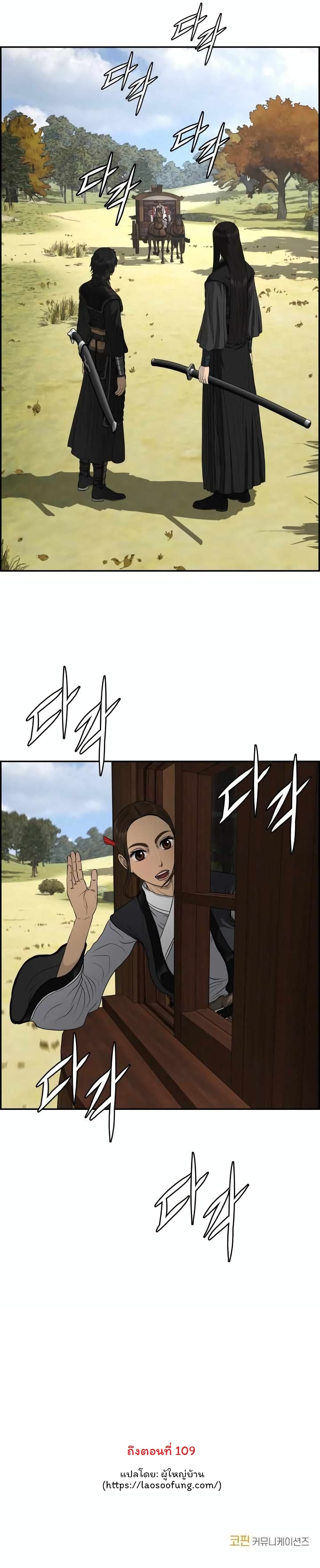 Blade of Winds and Thunders page 21