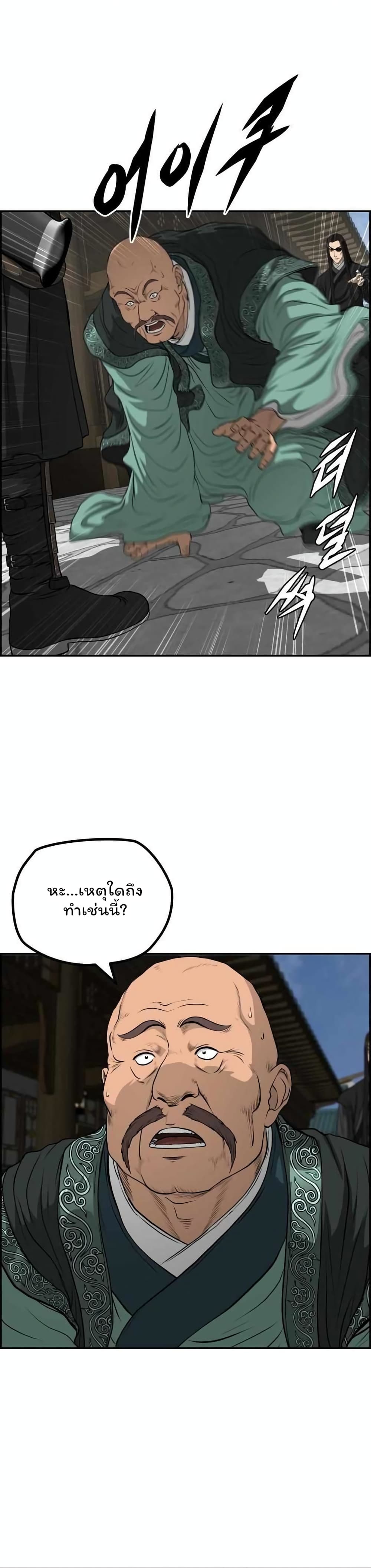 Blade of Winds and Thunders page 1