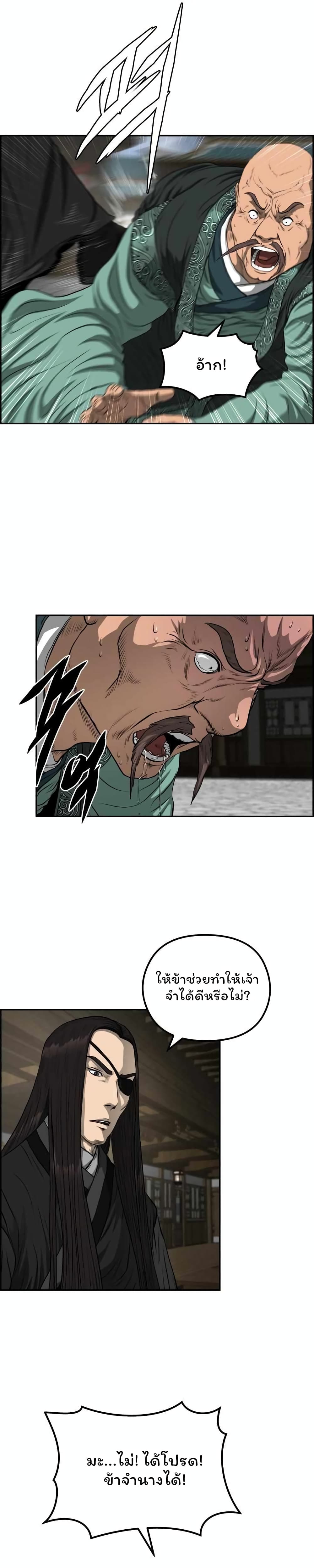 Blade of Winds and Thunders page 4