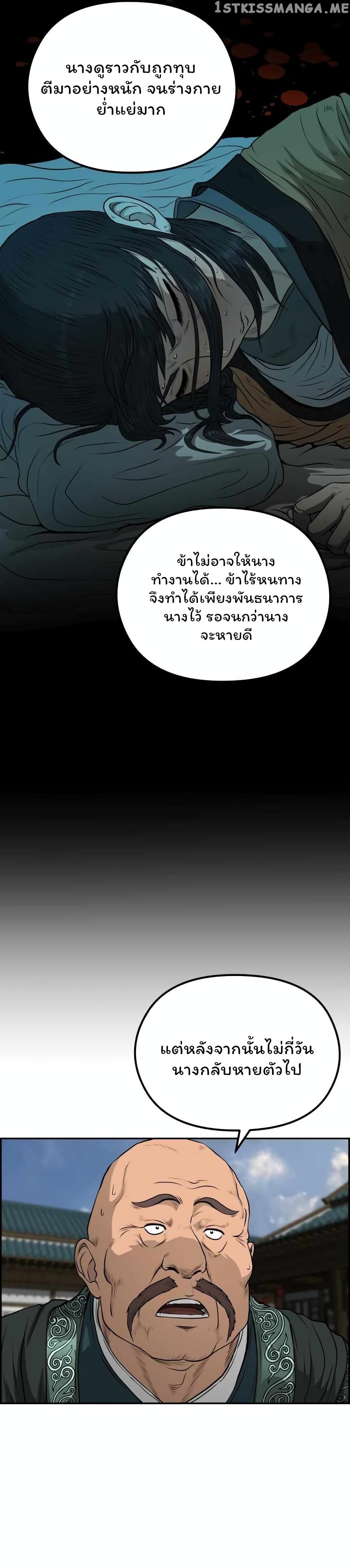 Blade of Winds and Thunders page 8