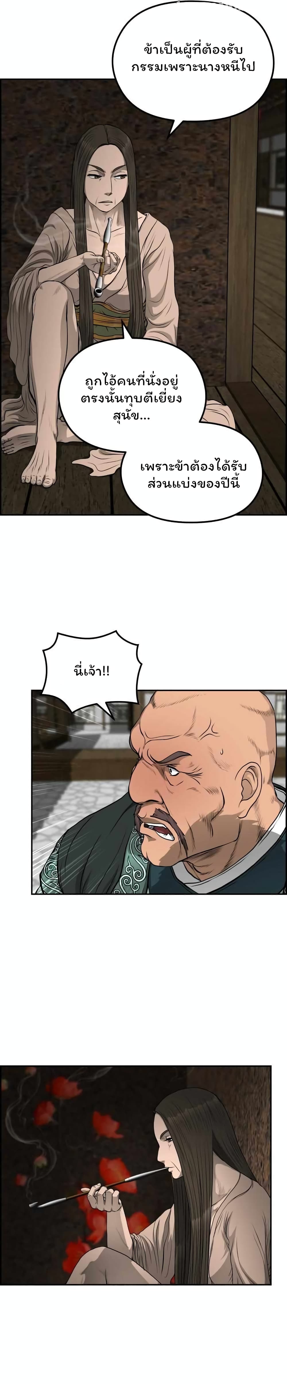 Blade of Winds and Thunders page 12