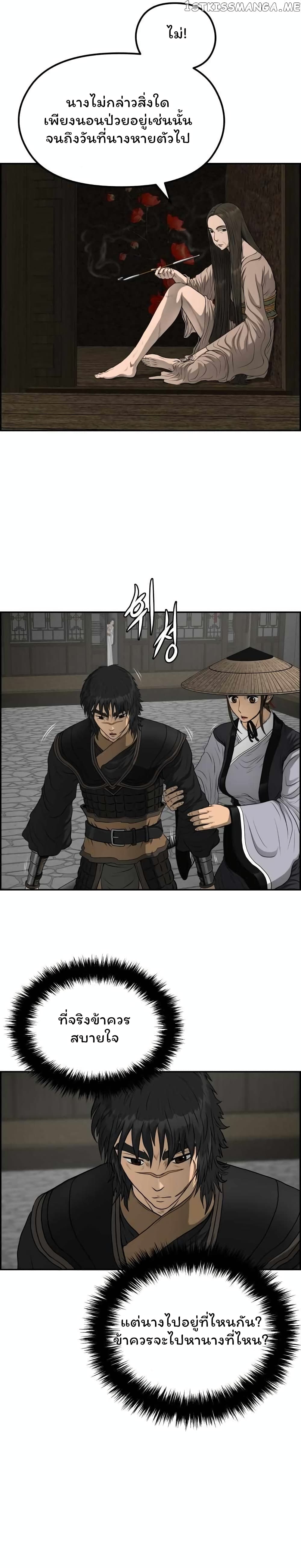 Blade of Winds and Thunders page 14