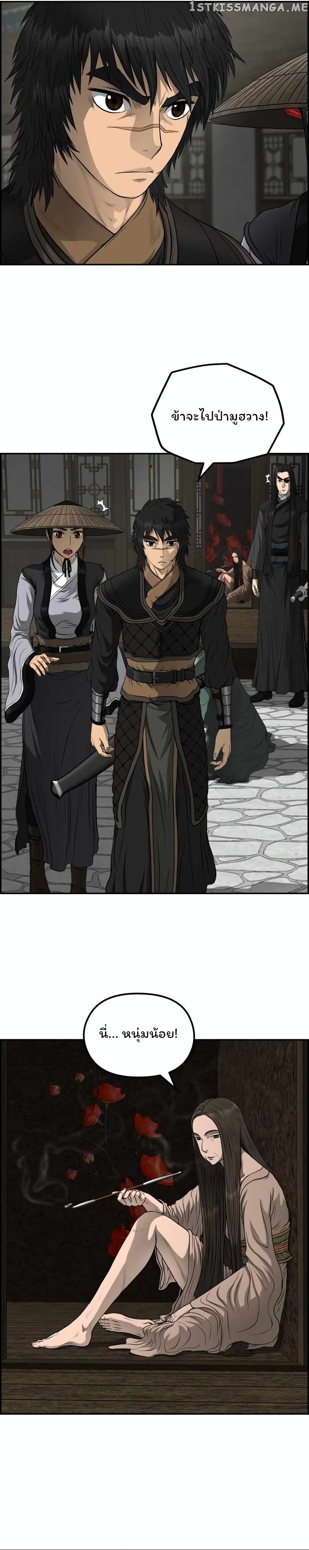 Blade of Winds and Thunders page 15